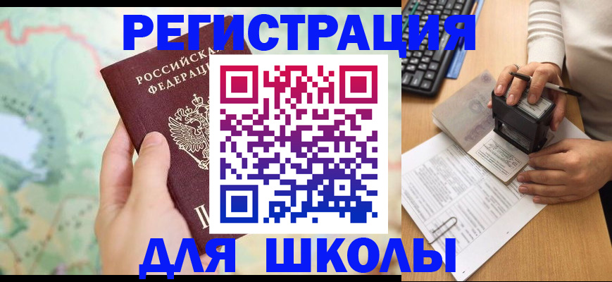 временная регистрация для всех в Искитиме