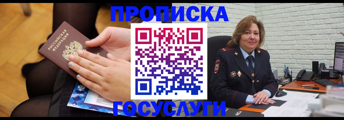 временная регистрация надежно в Искитиме