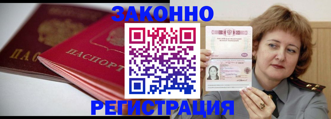 временная регистрация для всех в Искитиме