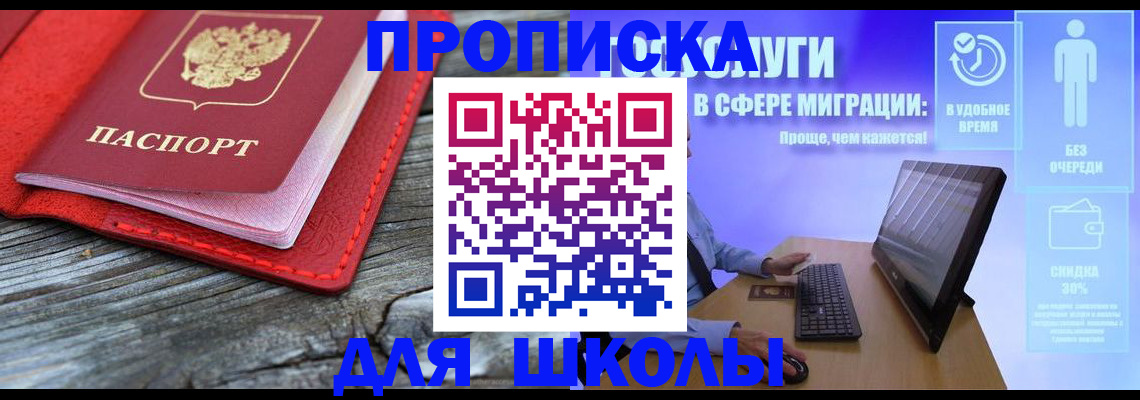 прописка законно в Искитиме